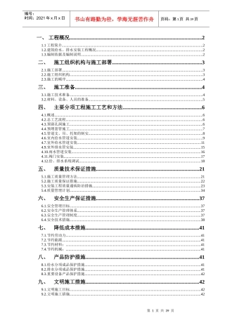 给排水施工组织设计及调试方案(文船)