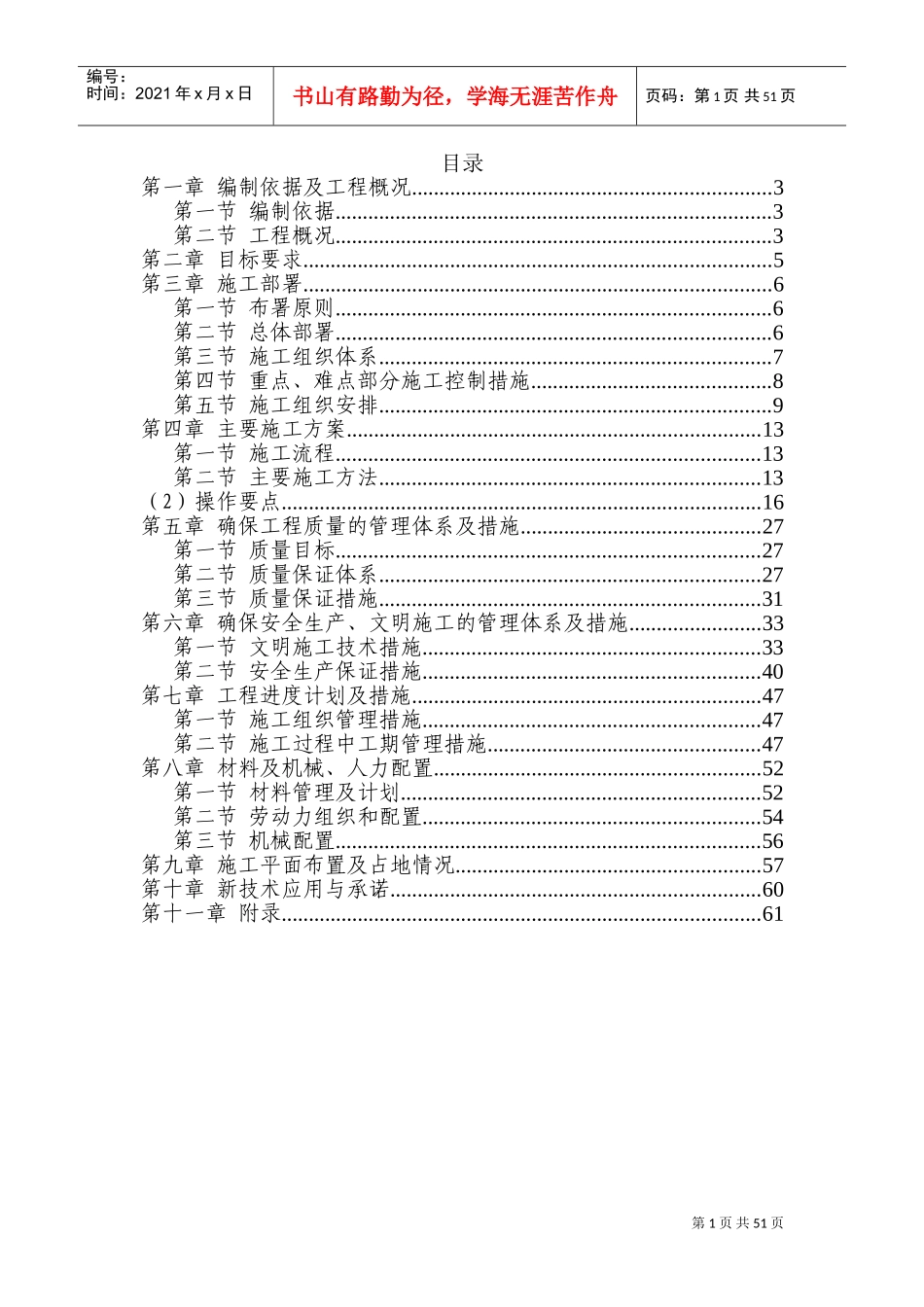 给水工程施工组织设计方案(DOC76页)_第1页