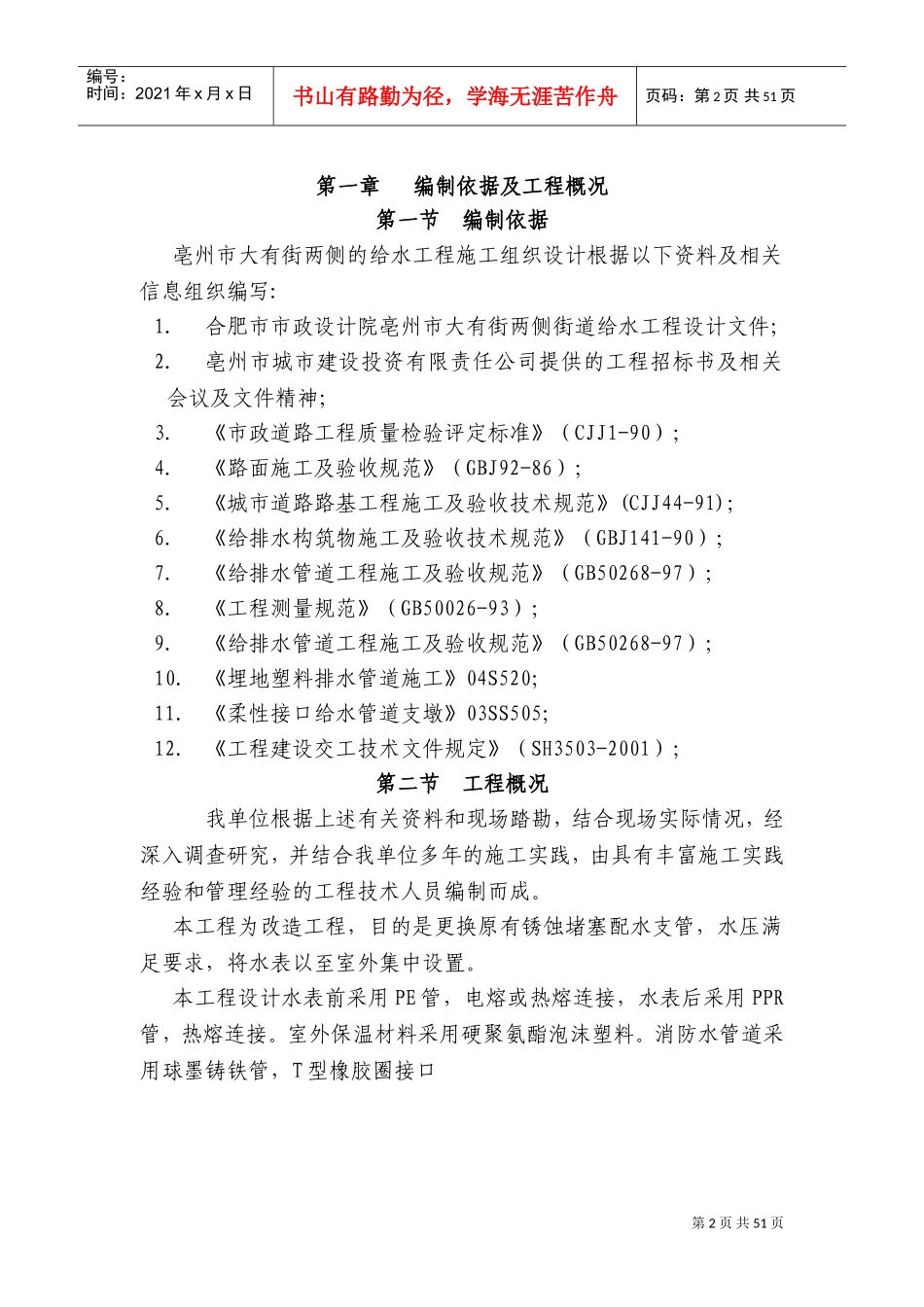 给水工程施工组织设计方案(DOC76页)_第2页