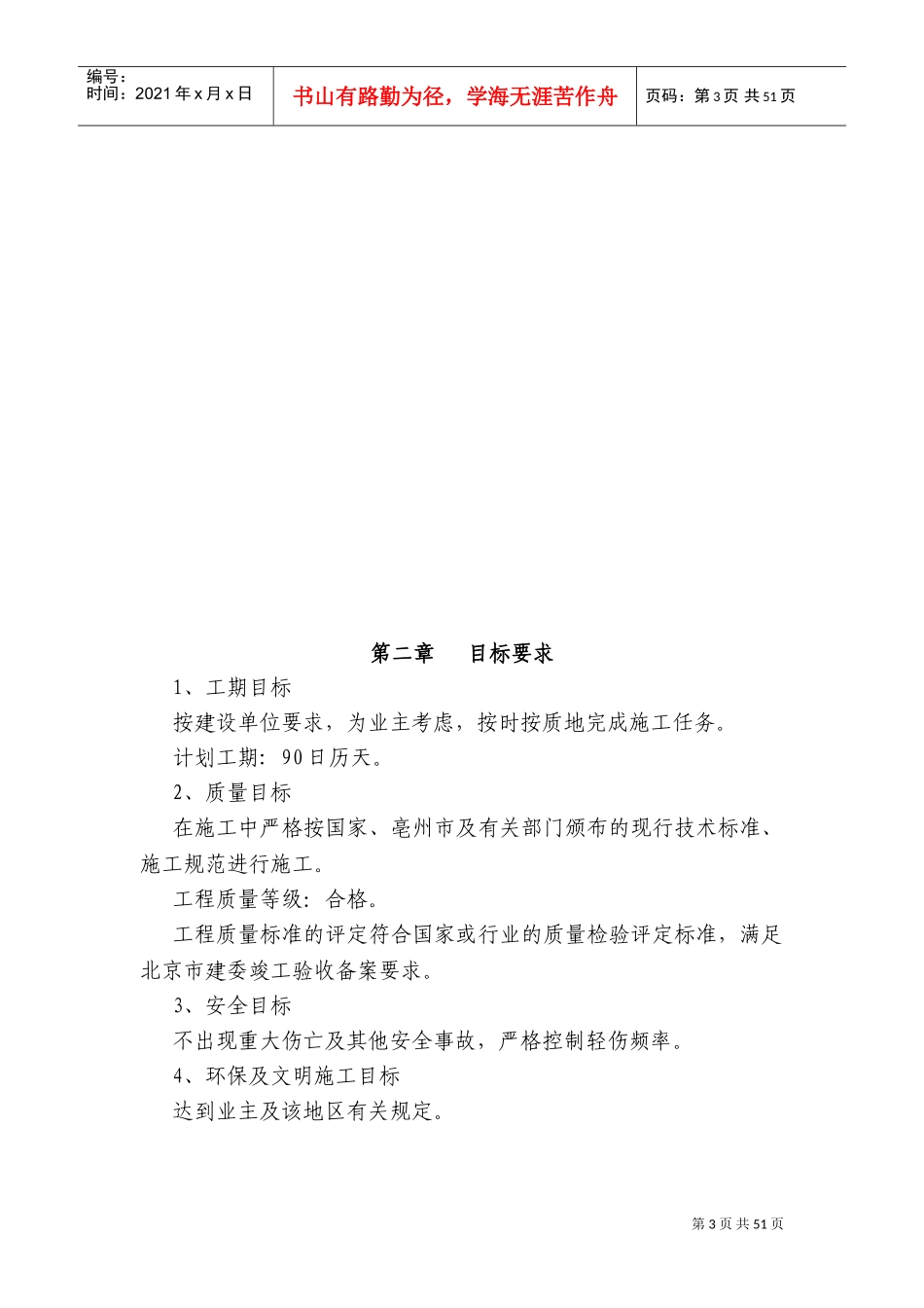 给水工程施工组织设计方案(DOC76页)_第3页