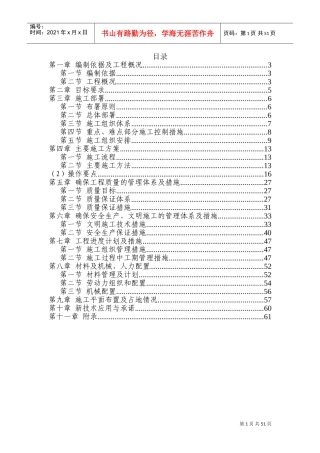 给水工程施工组织设计方案(DOC76页)