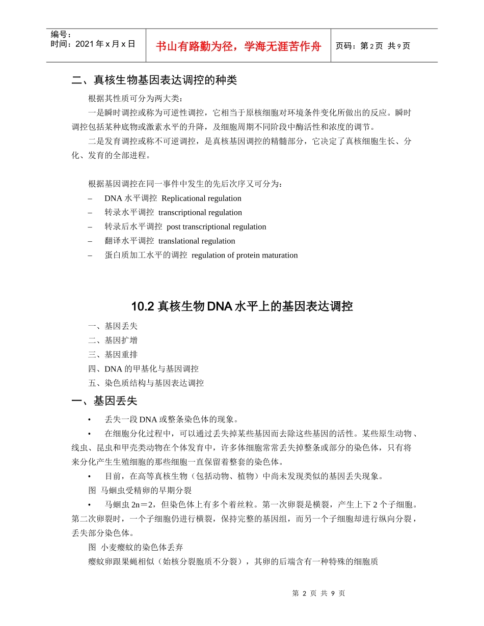 第9章真核生物基因表达的调控_第2页