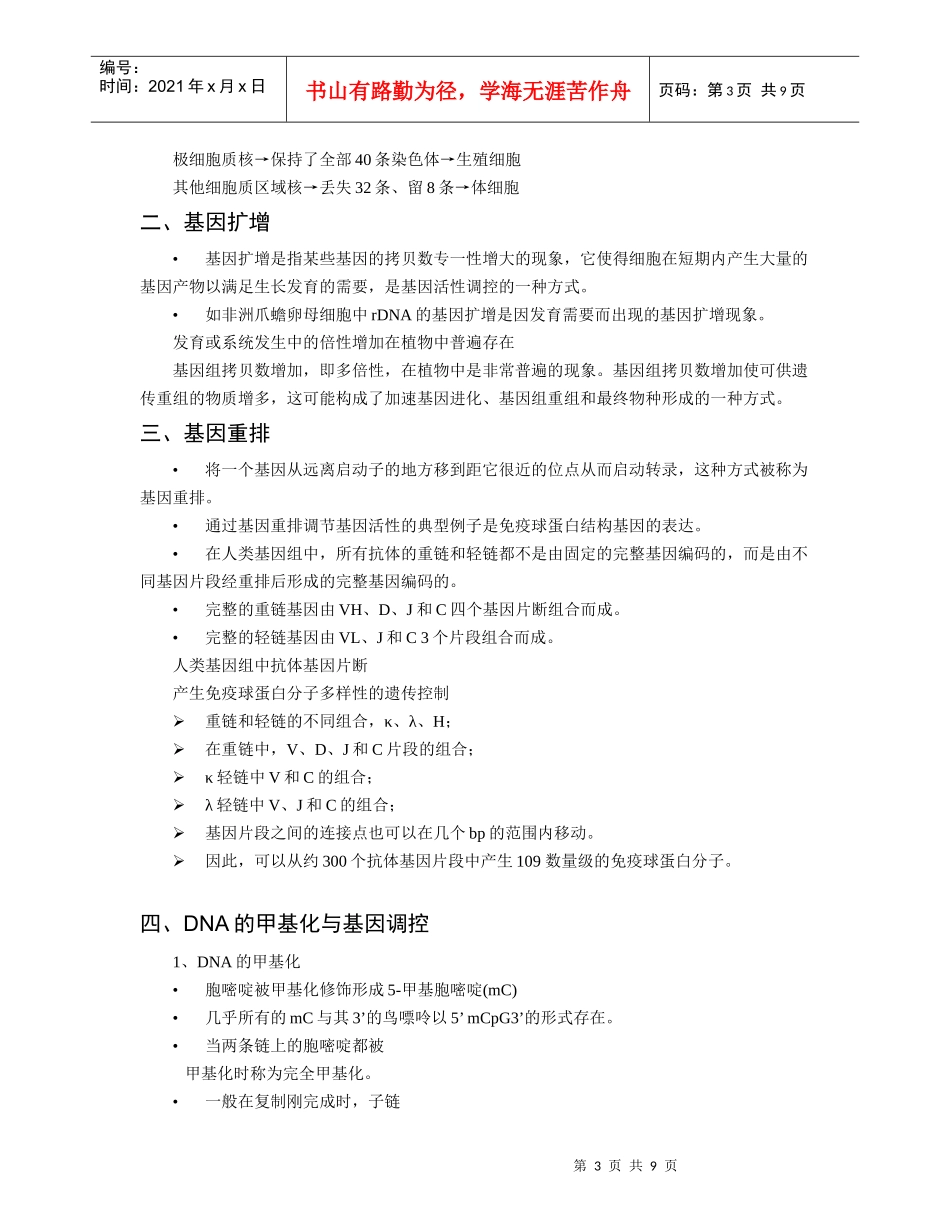 第9章真核生物基因表达的调控_第3页