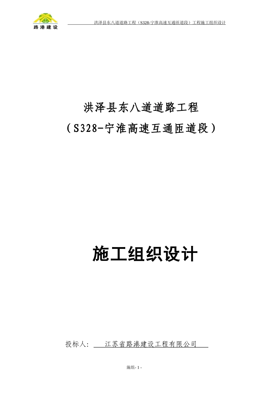 道路工程施工组织设计(DOC 120页)_第1页