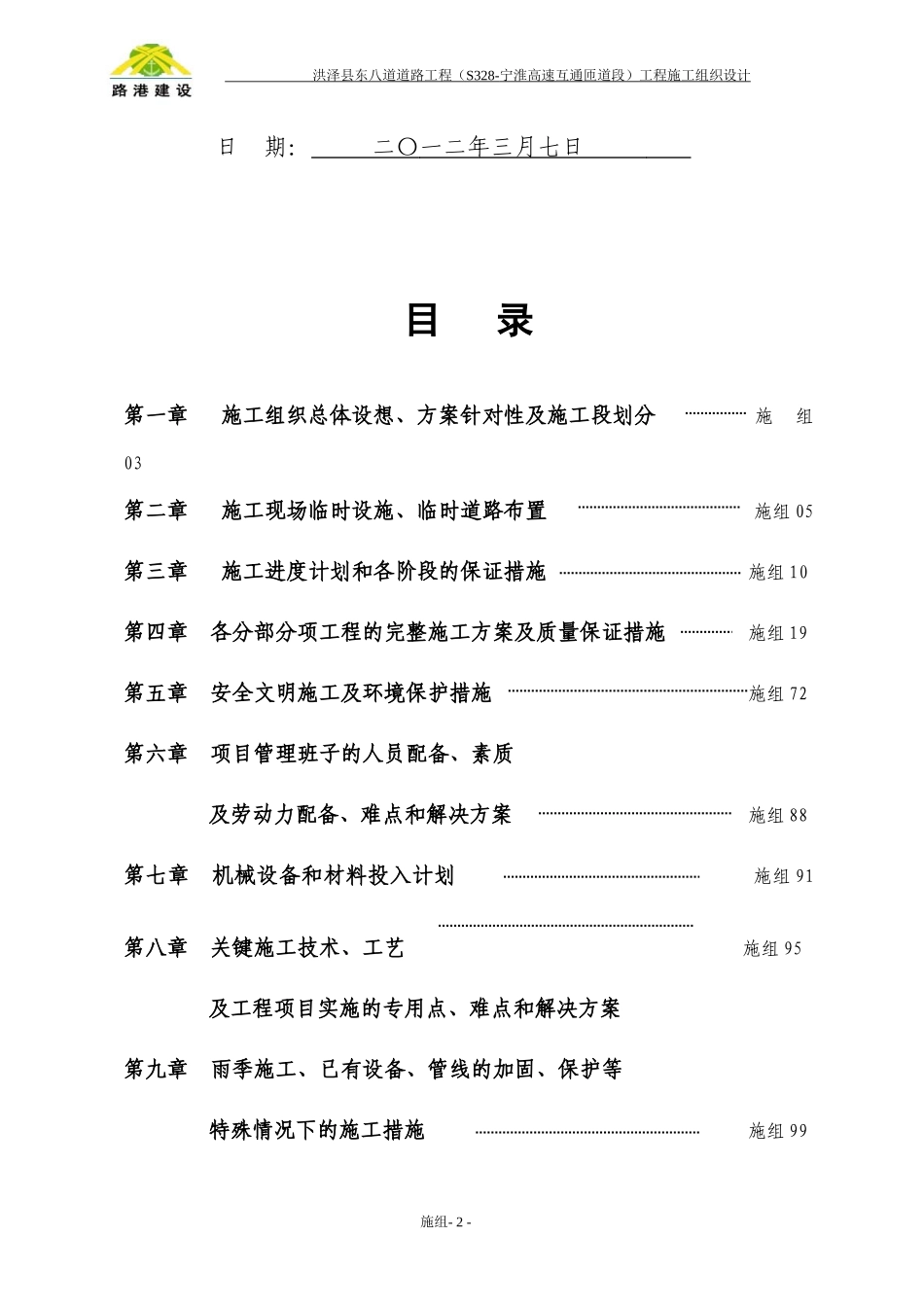 道路工程施工组织设计(DOC 120页)_第2页