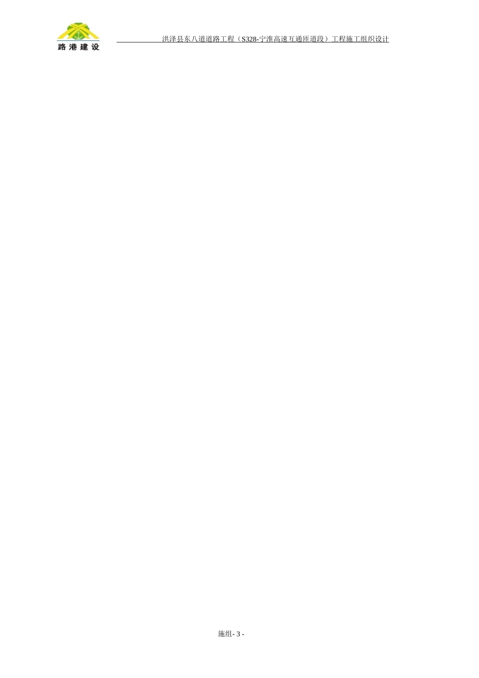 道路工程施工组织设计(DOC 120页)_第3页