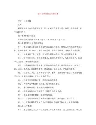 临时工聘用协议书的范本