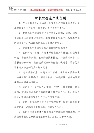 矿长、科某汽车全生产责任制