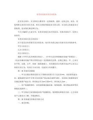 东莞市房屋买卖合同范本