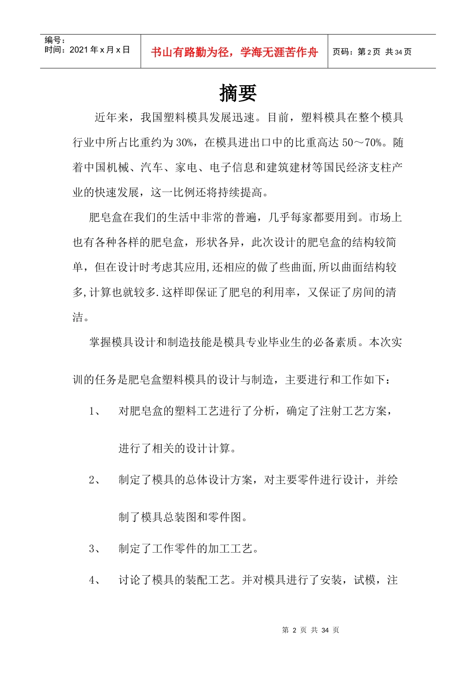 肥皂盒上盖注射模具的设计与制造_第2页
