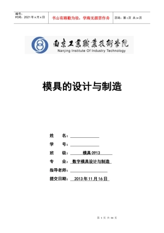 肥皂盒上盖注射模具的设计与制造