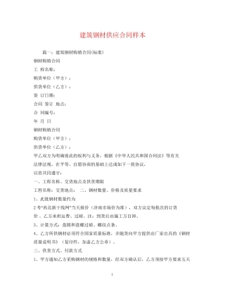 建筑钢材供应合同样本2)