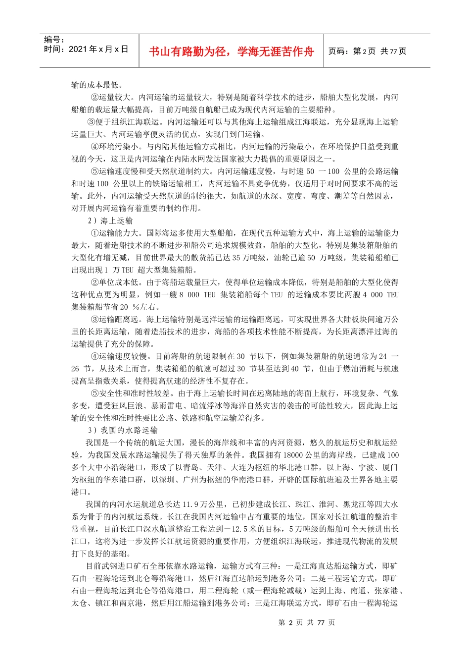 电动装卸机械教材02第2章(卸车、卸船)_第2页