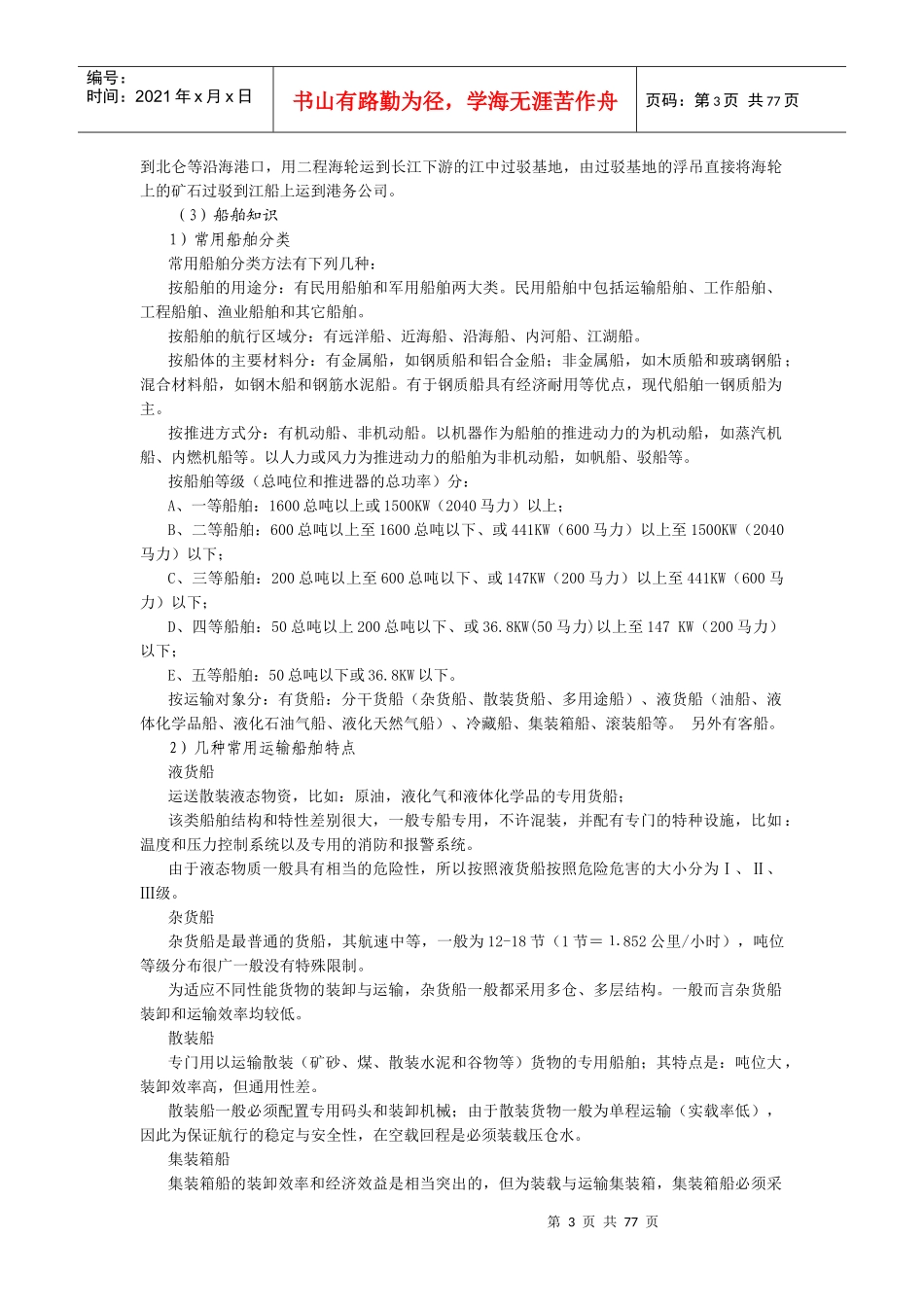 电动装卸机械教材02第2章(卸车、卸船)_第3页