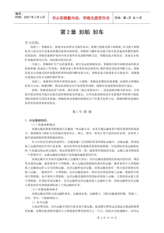 电动装卸机械教材02第2章(卸车、卸船)