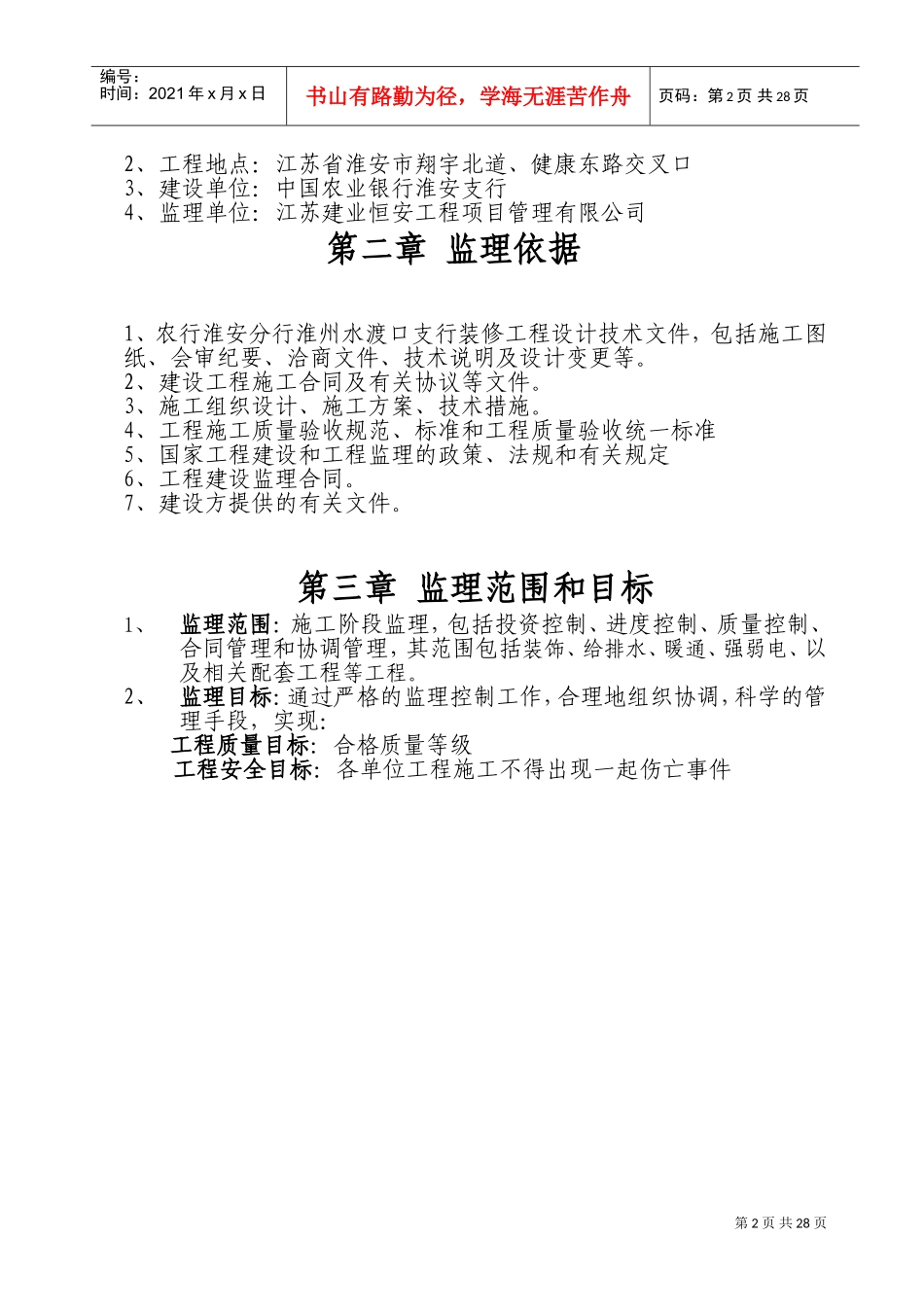 银行装修工程监理规划(DOC44页)_第3页