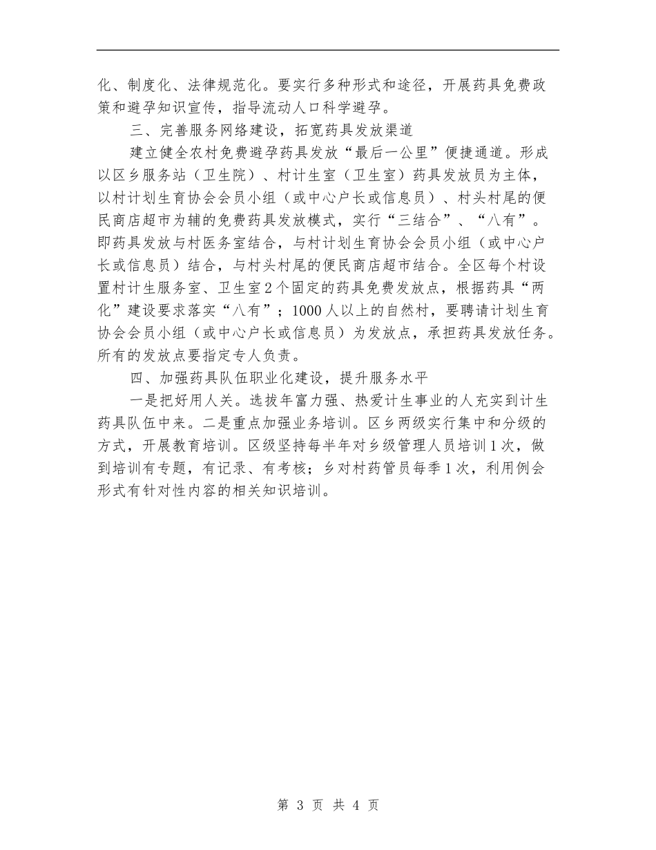 2024年计划生育药具工作计划_第3页
