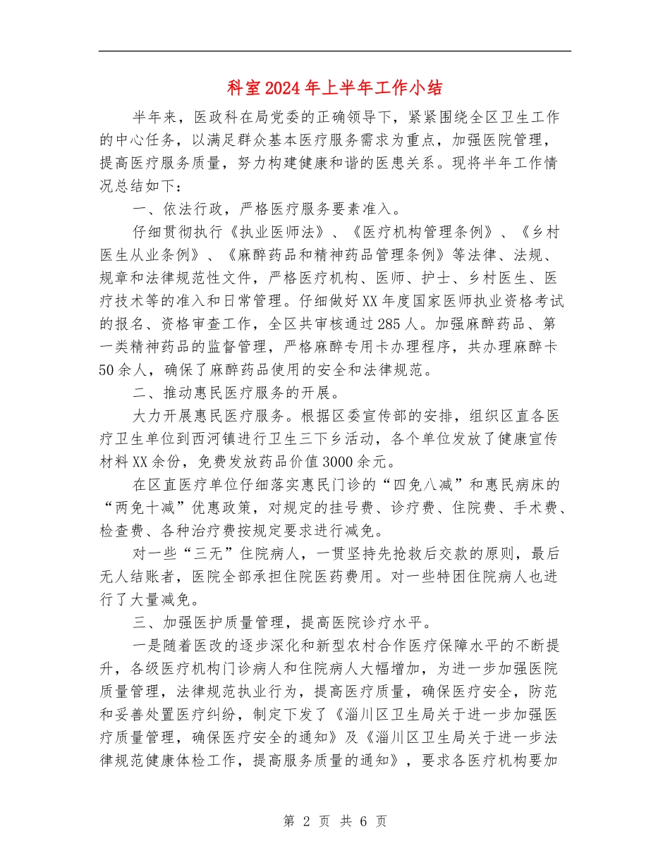 科室2024年上半年工作小结_第2页