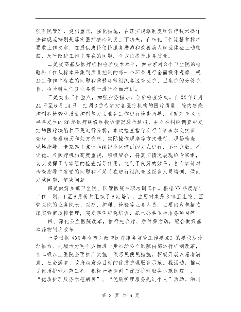 科室2024年上半年工作小结_第3页