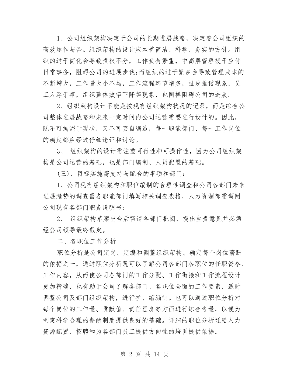 2024人力资源月度工作计划表格与2024人力资源月度工作计划表格1汇编_第2页