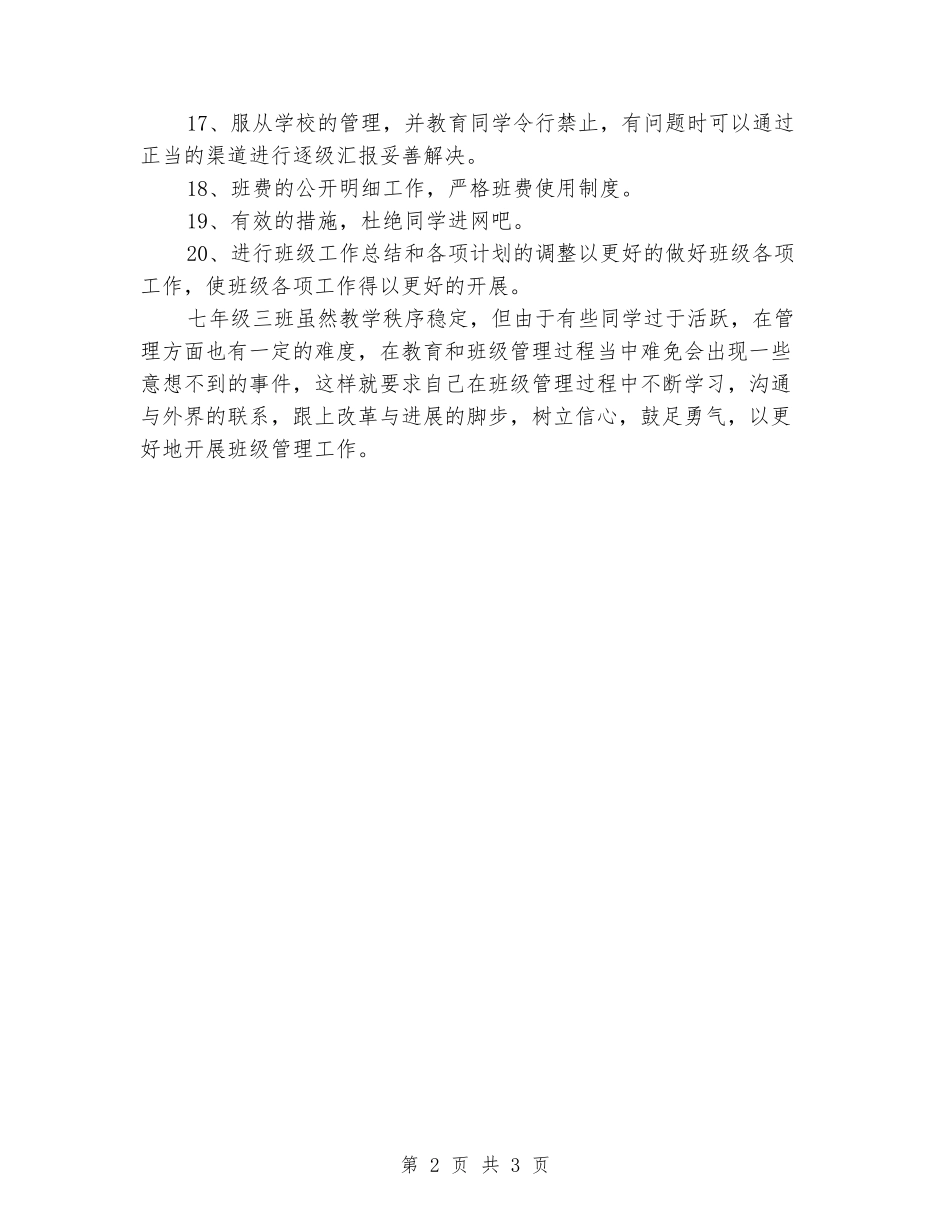 2024-2024年度初中班主任上学期工作计划_第2页