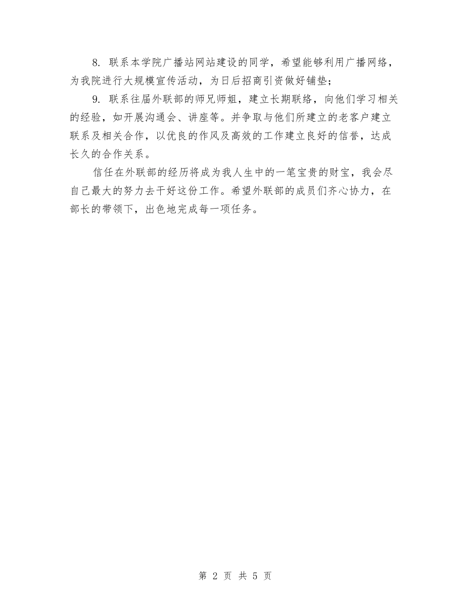 2024年外联部工作计划与2024年外联部拉取羽绒服赞助策划书汇编_第2页