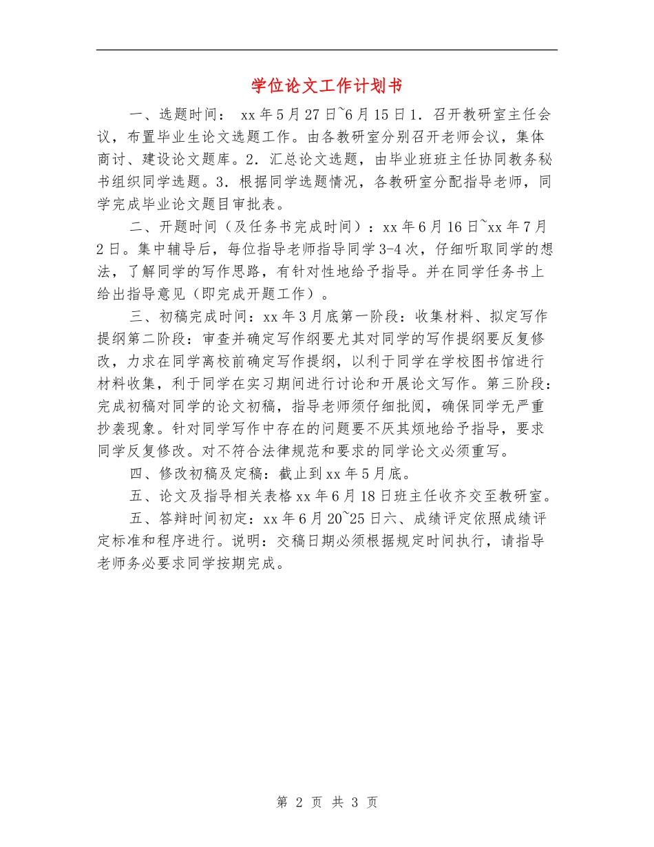学位论文工作计划书_第2页