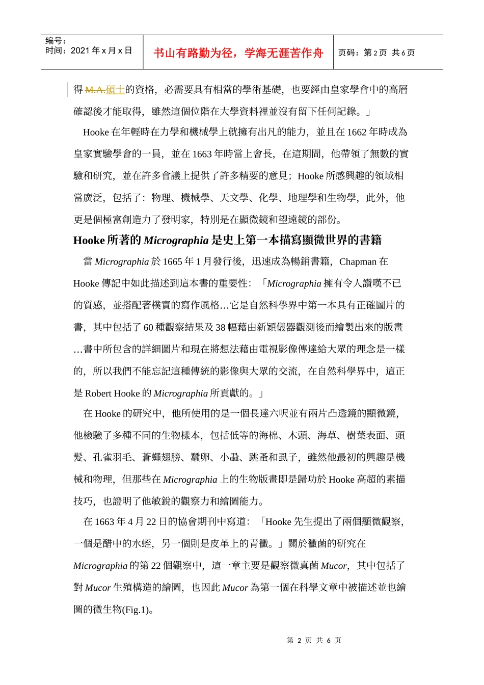 让我们重新认识17世纪伟大的微生物学家_第2页