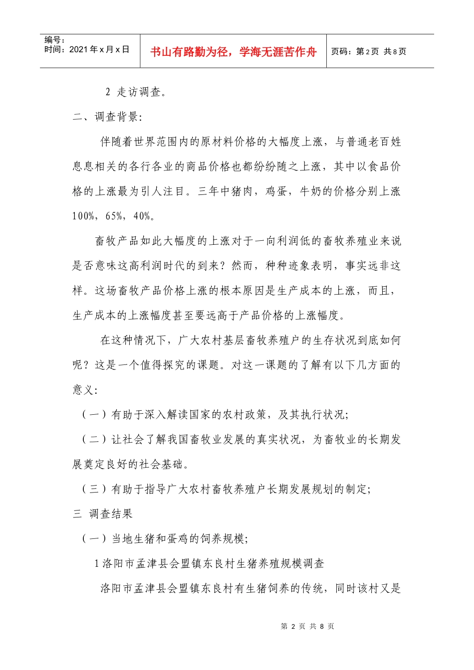 畜牧养殖业的未来何在_第2页