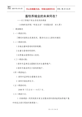 畜牧养殖业的未来何在