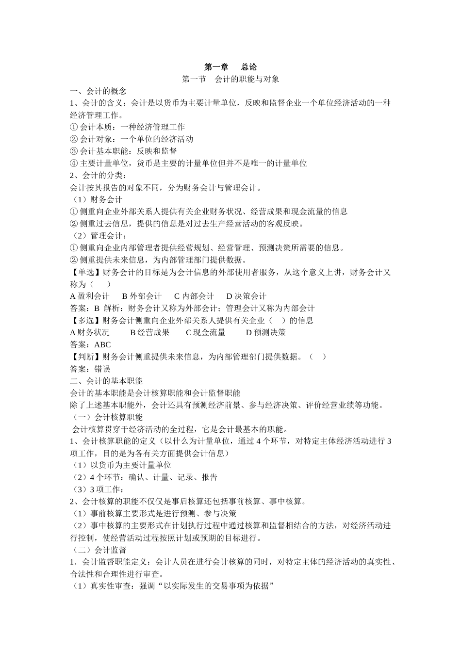 会计基础 第一章 总论_第1页