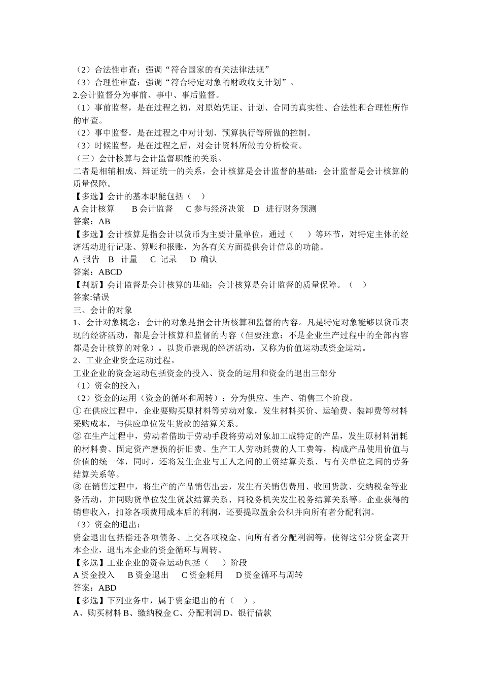 会计基础 第一章 总论_第2页