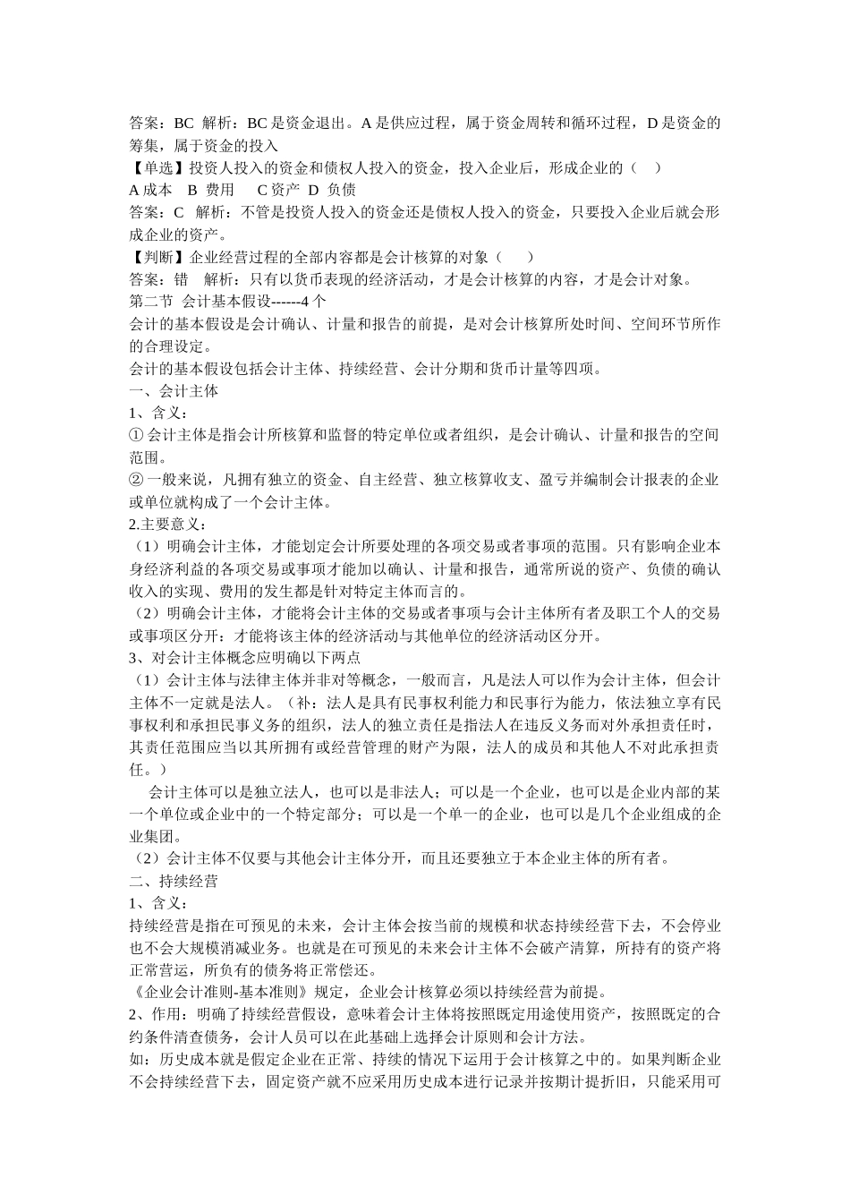 会计基础 第一章 总论_第3页