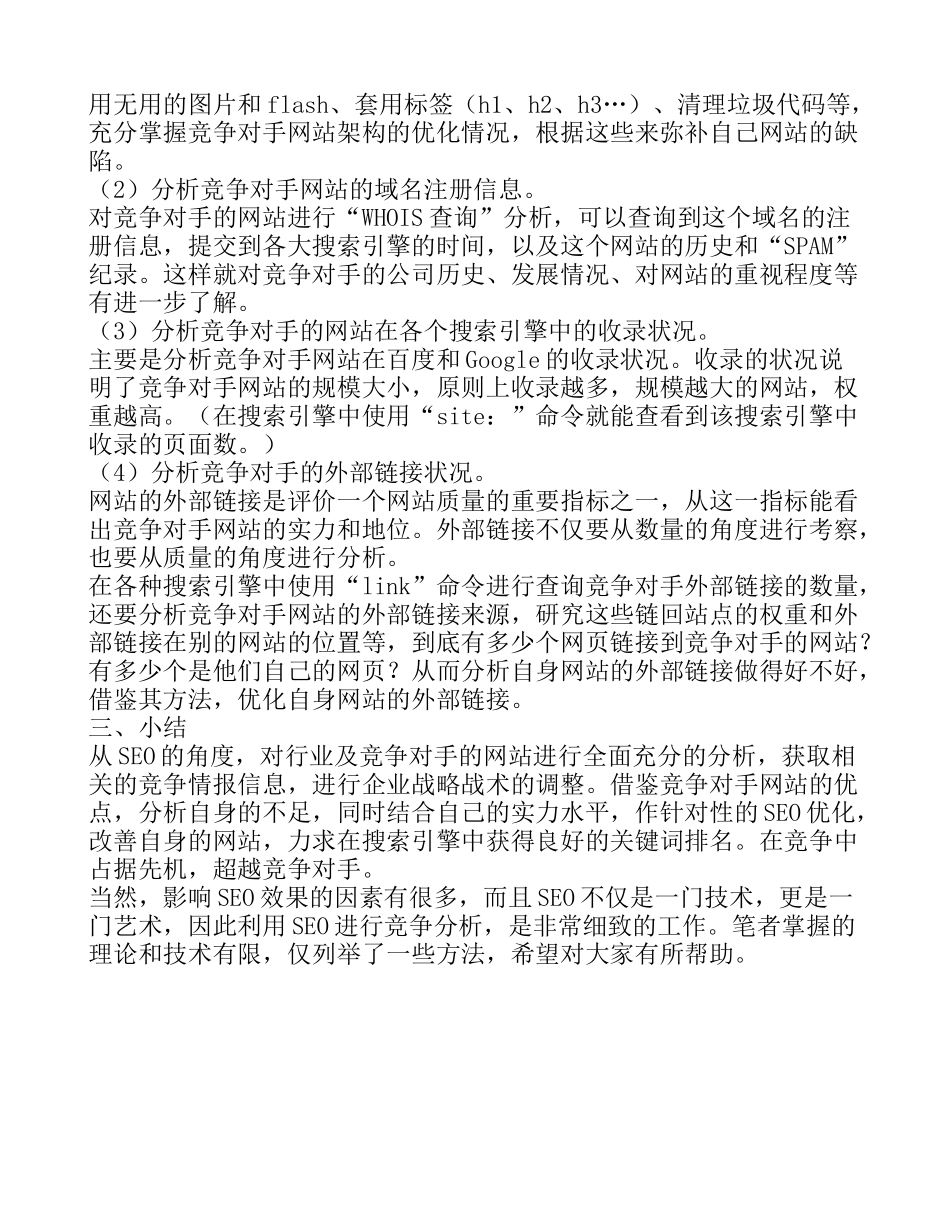 利用搜索引擎优化进行竞争分析_第3页