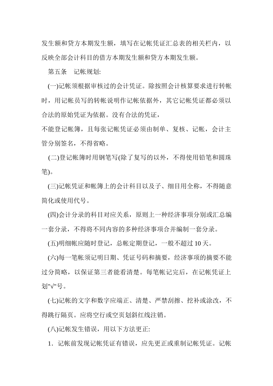 企业会计核算制度规范_第2页