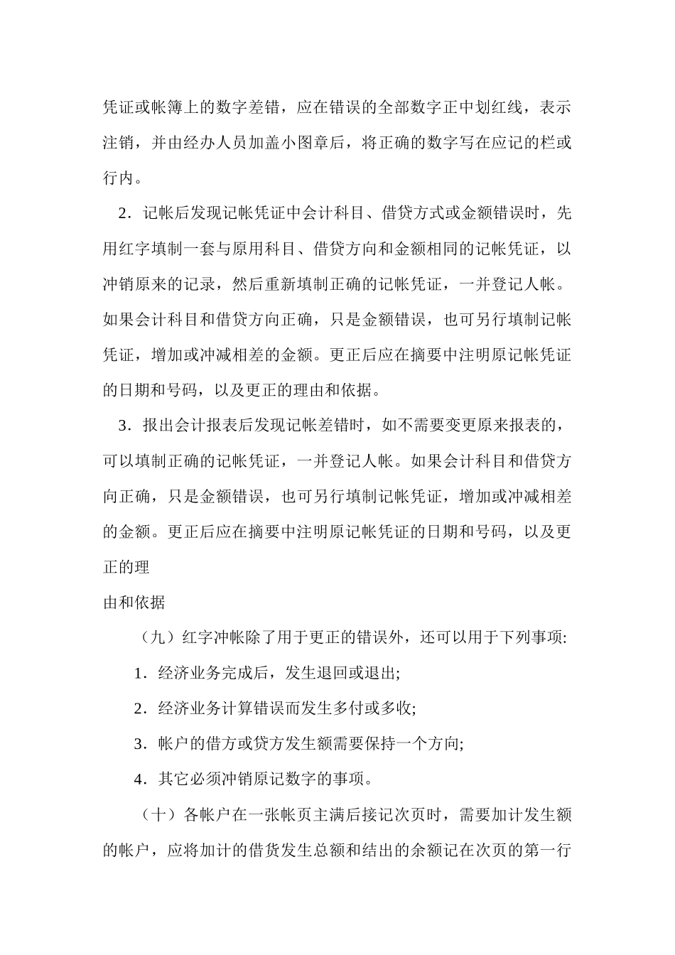 企业会计核算制度规范_第3页