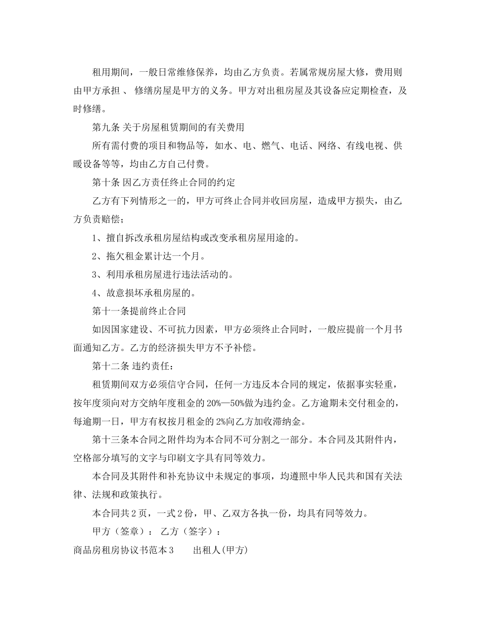 商品房租房协议书_第3页