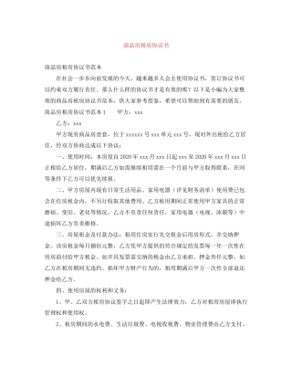 商品房租房协议书