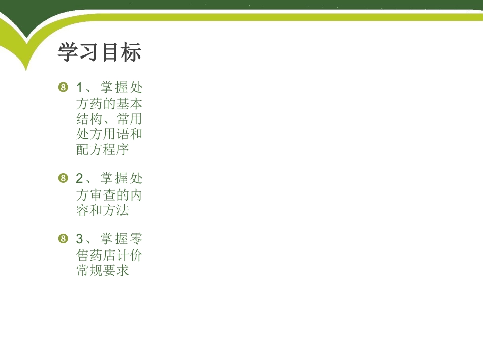 西药处方药零售培训教材_第2页