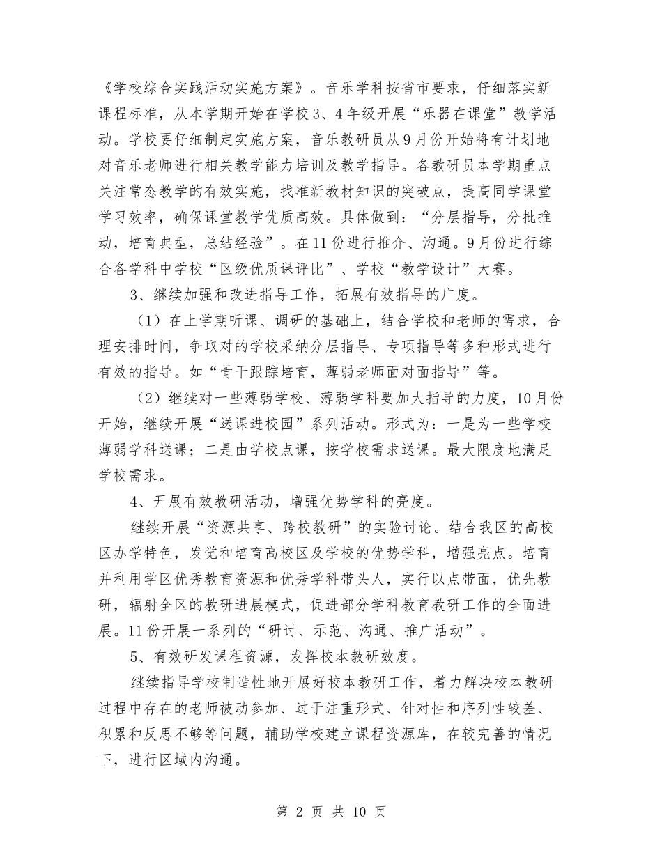 2024年综合部下半年工作计划范文与2024年综合部年度工作计划范文汇编_第2页