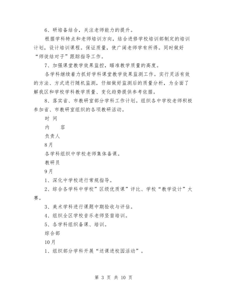 2024年综合部下半年工作计划范文与2024年综合部年度工作计划范文汇编_第3页