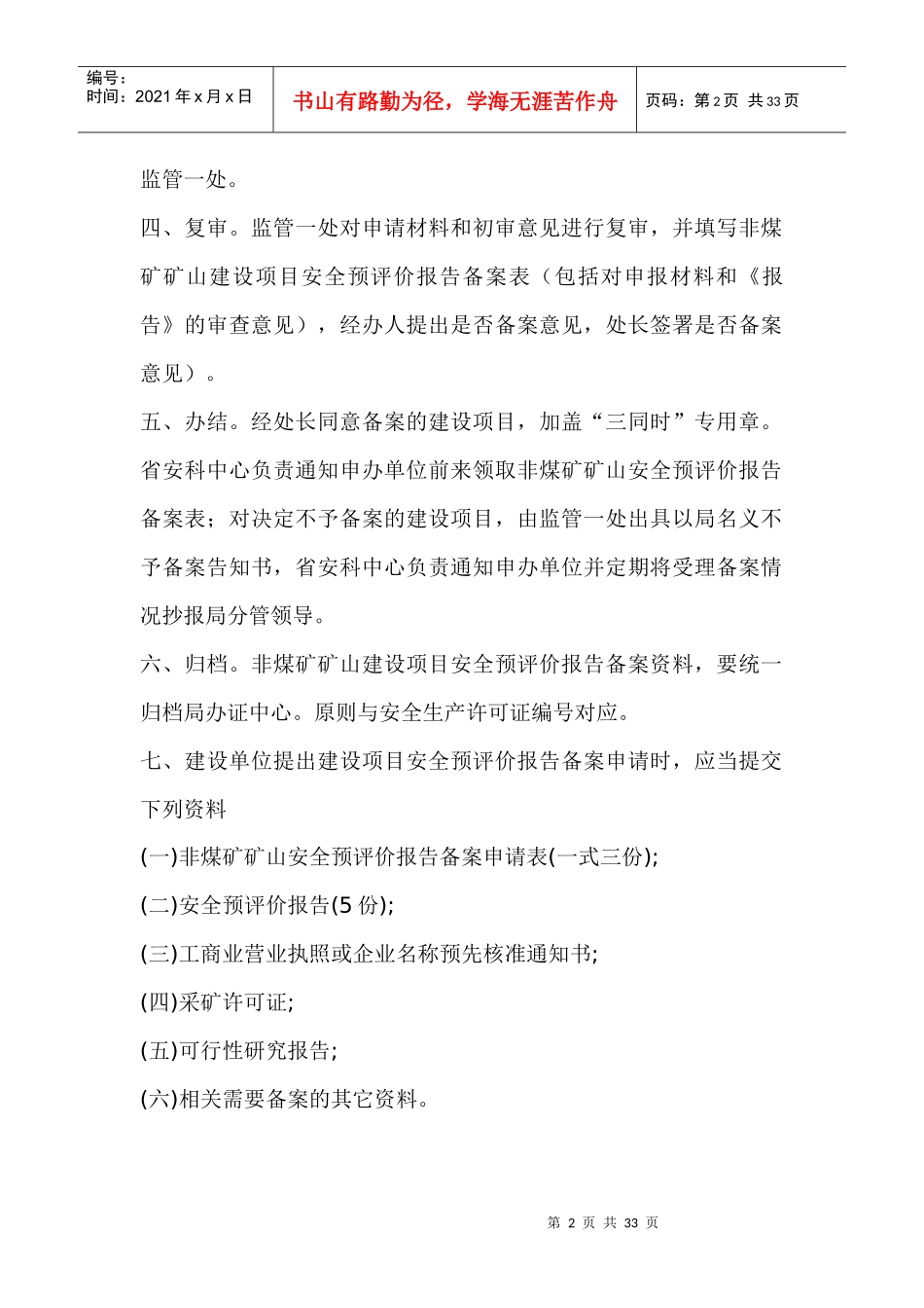 非煤矿矿山建设项目备案工作程序_第2页