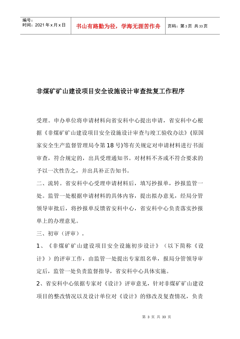 非煤矿矿山建设项目备案工作程序_第3页