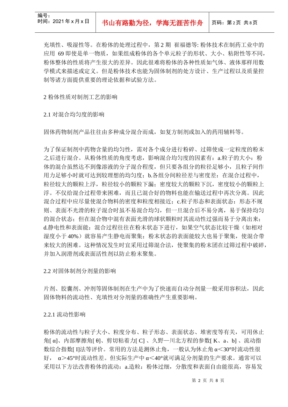 粉体技术在制药工业中的应用分析(doc12)(1)_第2页