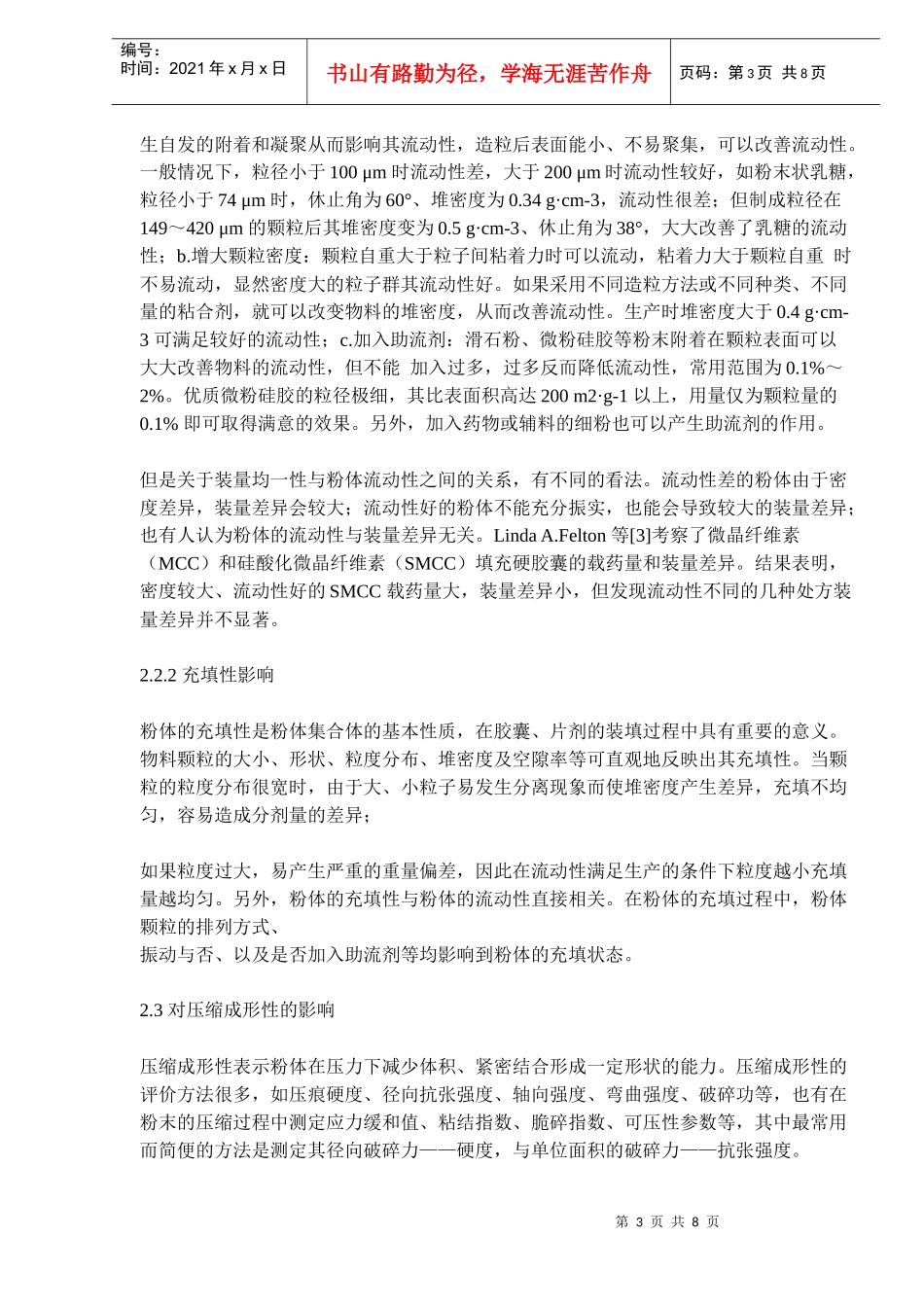 粉体技术在制药工业中的应用分析(doc12)(1)_第3页