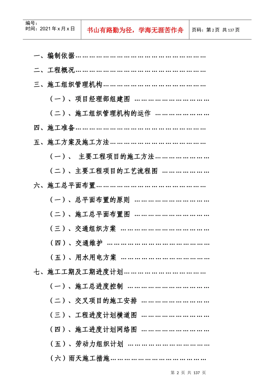 西乡国道立交桥工程施工组织设计方案_第2页