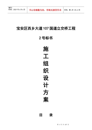 西乡国道立交桥工程施工组织设计方案