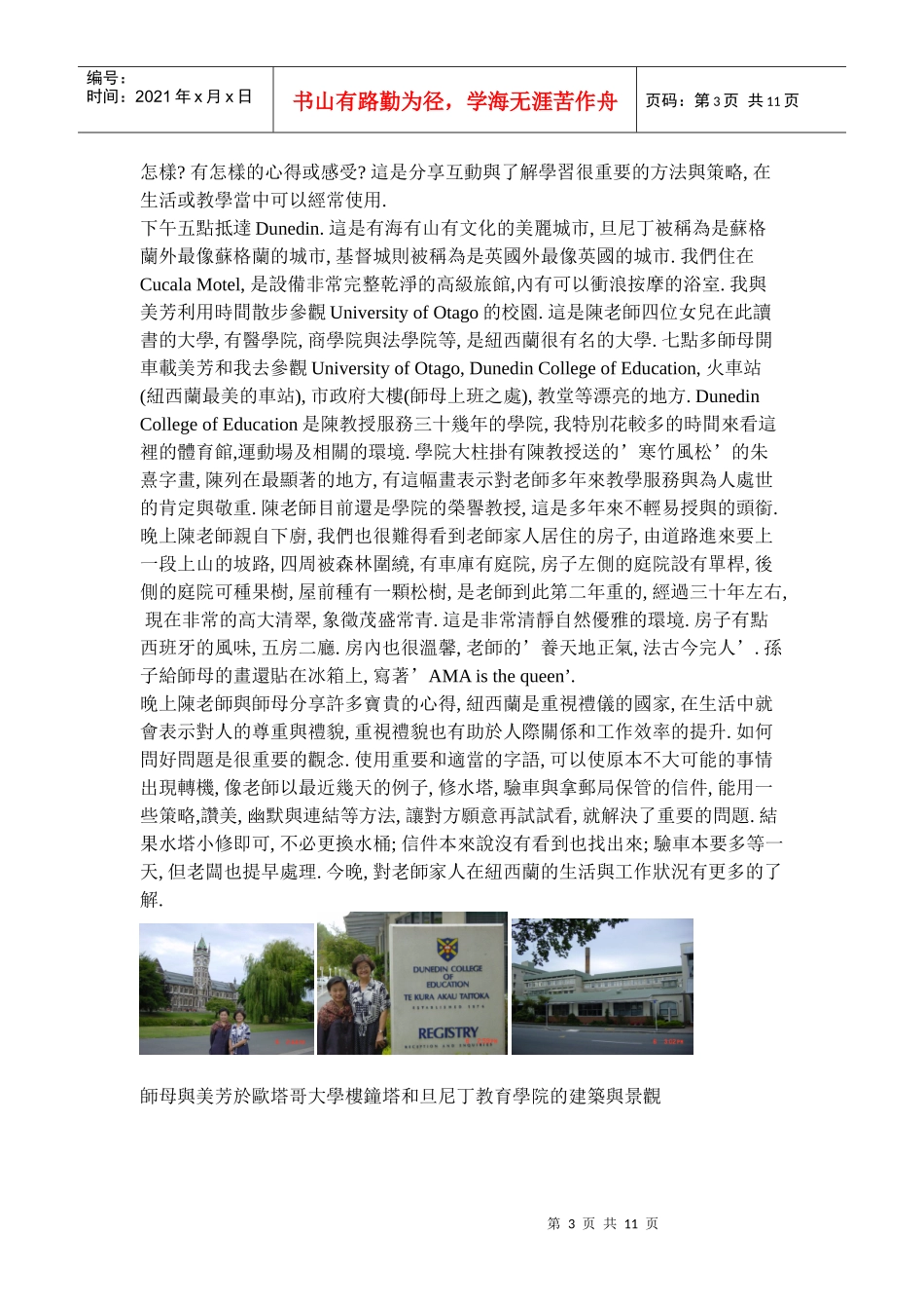 纽西兰旅游与陈景星教授访问日记_第3页