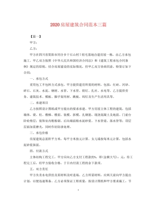 房屋建筑合同范本三篇
