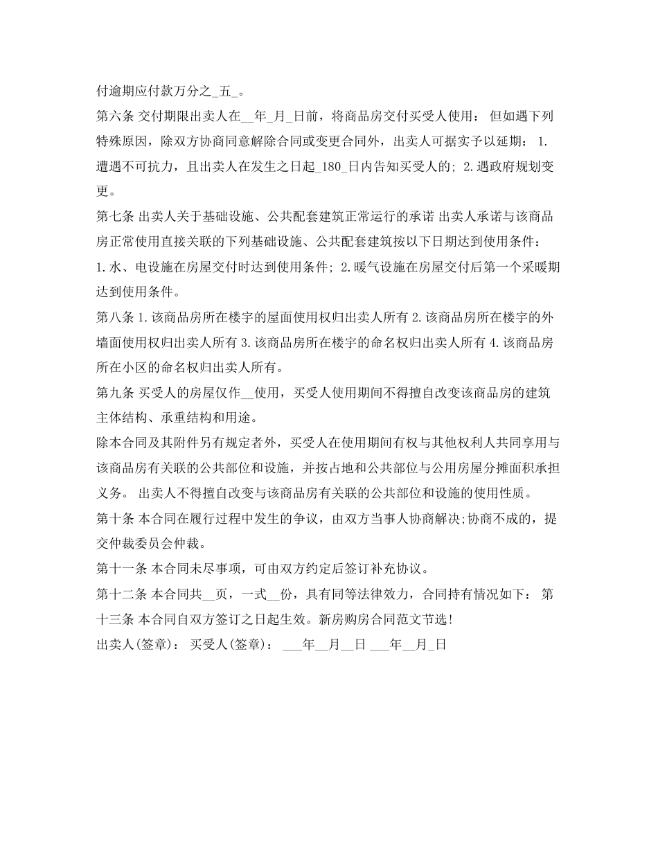 新房购房合同范本4_第2页
